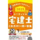 ユーキャンの宅建士これだけ!一問一答集〈2025年版〉―試験直前まで手放せない [新書]