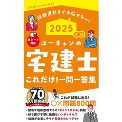 ユーキャン 宅建 ユーキャンの宅建士シリーズ（U-CAN）を徹底レビュー！ | モア