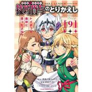 技巧貸与＜スキル・レンダー＞のとりかえし　トイチって最初に言ったよな？（9）(ヤンマガKCスペシャル) [コミック]