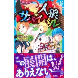 人狼サバイバル 全巻セット(19冊) Amazon.co.jp: 人狼サバイバル 全19冊セット (講談社) : 本