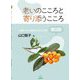 老いのこころと寄り添うこころ 第3版 (介護職・対人援助職のための心理学) [単行本]
