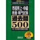 市役所上・中級教養・専門試験過去問500〈2026年度版〉―平成9～令和6年度の問題を収録!(公務員試験合格の500シリーズ) [単行本]