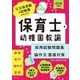 保育士・幼稚園教諭 採用試験問題集&論作文・面接対策〈2026年度版〉―公立保育園&幼稚園をめざす! [単行本]