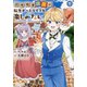 辺境伯家次男は転生チートライフを楽しみたい<１>(アルファポリスCOMICS) [コミック]