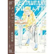 『メッシュ プレミアムエディション』<下巻>(書籍扱いコミックス単行本) [単行本]