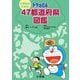 小学生のためのドラえもん47都道府県図鑑 [単行本]