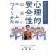 新庄監督に学ぶ心理的安全性の高いチームのつくりかた [単行本]