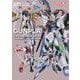 ガンプラカタログ2025 機動戦士ガンダムSEED編 [ムックその他]