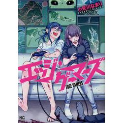 エッジ・ゲーマーズ(ニチブンコミックス) [コミック]