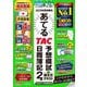 2025年度試験をあてるTAC予想模試+解き方テキスト日商簿記2級 [単行本]