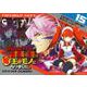 お気の毒ですが、冒険の書は魔王のモノになりました。 （１５）(ニチブンコミックス－CHコミックス) [コミック]