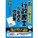 みんなが欲しかった!行政書士の5年過去問題集〈2025年度版〉(みんなが欲しかった!行政書士シリーズ) [単行本]