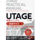 UTAGE実践マニュアル 会員サイト編 [単行本]