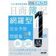 日商簿記1級網羅型完全予想問題集〈2025年度版〉 [単行本]