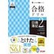 合格ドリル日商簿記2級工業簿記 Ver.10.0(よくわかる簿記シリーズ) [単行本]