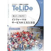 ケアマネジャーと介護職のための提案誌「TeLiDe（テリデ）」vol.9　2025年1月15日発行【特集】教えて、けあびと！ インフォーマルサービスの工夫と方法 [全集叢書]