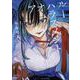 アオハルハラスメント<１>(ＲＫ　ＣＯＭＩＣＳ　ＣＯＭＩＣ　Ｄｏｏｐ’ｚ) [コミック]