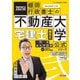 宅建士棚田式一問一答過去問題集〈Vol.1〉宅建業法・法令上の制限〈2025年度版〉(『棚田行政書士の不動産大学』公式シリーズ) [単行本]