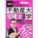 宅建士棚田式一問一答過去問題集〈Vol.2〉民法等・その他関連知識〈2025年度版〉(『棚田行政書士の不動産大学』公式シリーズ) [単行本]