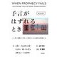 予言がはずれるとき―この世の破滅を予知した現代のある集団を解明する 新装版 [単行本]