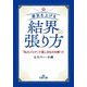 運気を上げる結界の張り方―「気のバリア」で悪しきものを断つ!(王様文庫) [文庫]