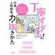 丁寧すぎるさんのための仕事・人間関係 力の抜きかた [単行本]