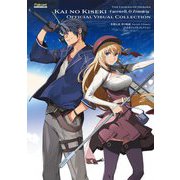 英雄伝説 界の軌跡 -Farewell, O Zemuria- 公式ビジュアルコレクション [単行本]