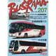 バスラマインターナショナル No.207（2025 JAN.） [全集叢書]