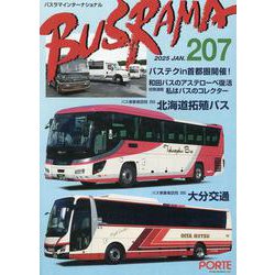 バスラマインターナショナル No.207（2025 JAN.） [全集叢書]