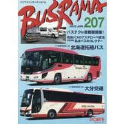 バスラマインターナショナル No.207（2025 JAN.） [全集叢書]