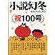 小説幻冬 2025年 02月号 [雑誌]