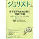 Jurist (ジュリスト) 2025年 02月号 [雑誌]