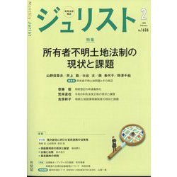 Jurist (ジュリスト) 2025年 02月号 [雑誌]