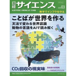 日経サイエンス 2025年 03月号 [雑誌]