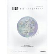 THE INVENTION （ザインベンション） 発明 2025年 02月号 [雑誌]