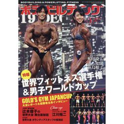 ボディビルディング 2025年 03月号 [雑誌]