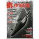 丸 2025年 03月号 [雑誌]