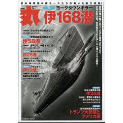 丸 2025年 03月号 [雑誌]