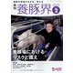 養豚界 2025年 02月号 [雑誌]