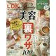 LDK THE Beauty(エルディーケー ザ ビューティー) 2025年 03月号 [雑誌]