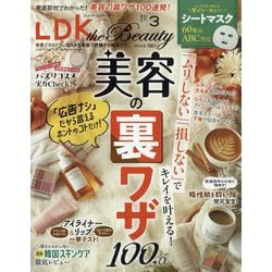 LDK THE Beauty(エルディーケー ザ ビューティー) 2025年 03月号 [雑誌]