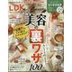 LDK the Beauty mini 2025年 03月号 [雑誌]