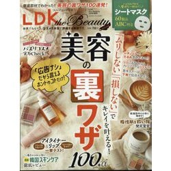LDK the Beauty mini 2025年 03月号 [雑誌]