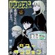 月刊 少年シリウス 2025年 03月号 [雑誌]