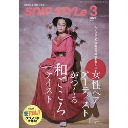 Snip Style (スニップ スタイル) 2025年 03月号 [雑誌]