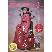 Snip Style (スニップ スタイル) 2025年 03月号 [雑誌]