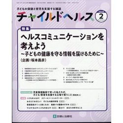 チャイルドヘルス 2025年 02月号 [雑誌]
