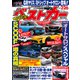 ベストカー 2025年 2/26号 [雑誌]