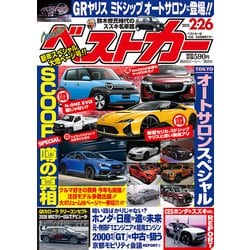 ベストカー 2025年 2/26号 [雑誌]