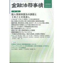 金融法務事情 2025年 2/25号 [雑誌]